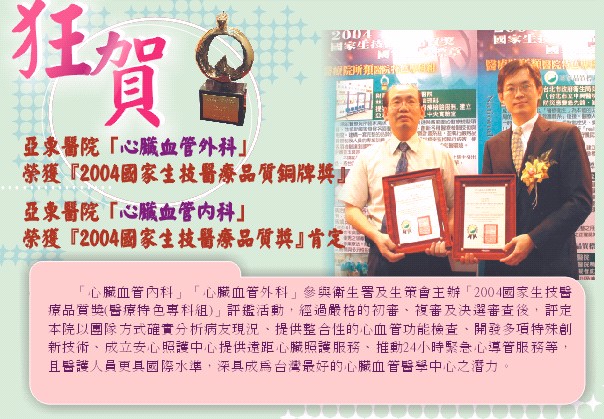 亞東院訊 第61期